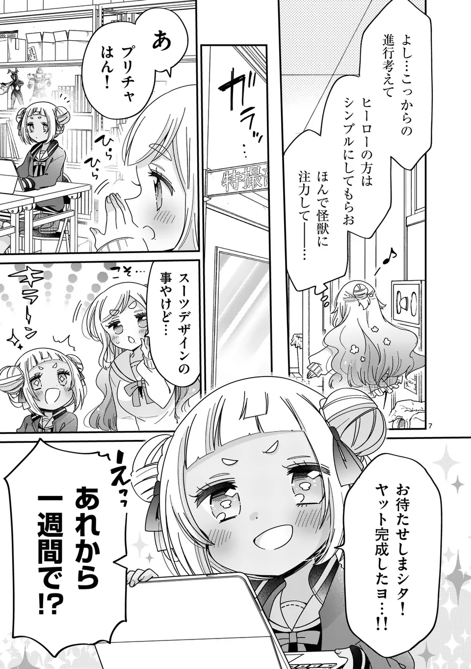 Kimi Toku!! – Kimi ni mo Tokusatsu Eiga ga Toreru!! - Chapter 28 - Page 7